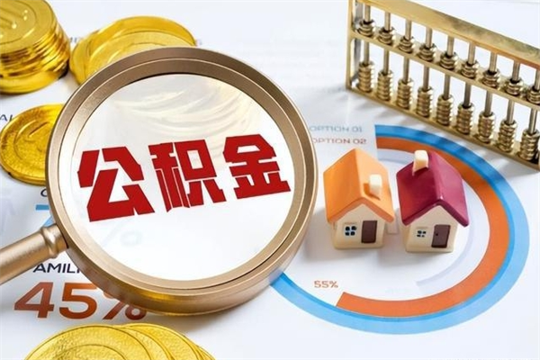 柳林公积金封存后怎么取（“公积金封存后怎么提取”）